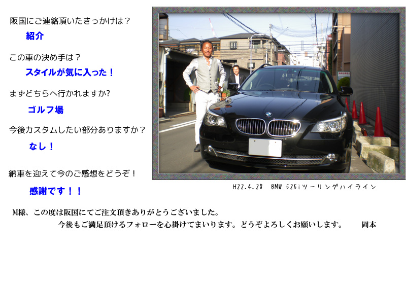 BMW 525iツーリングハイライン