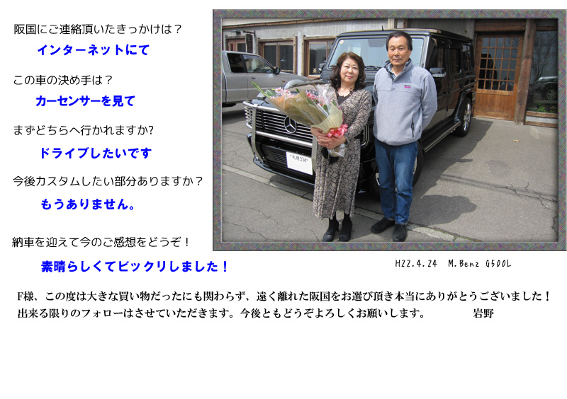 M.Benz G500L　in北海道