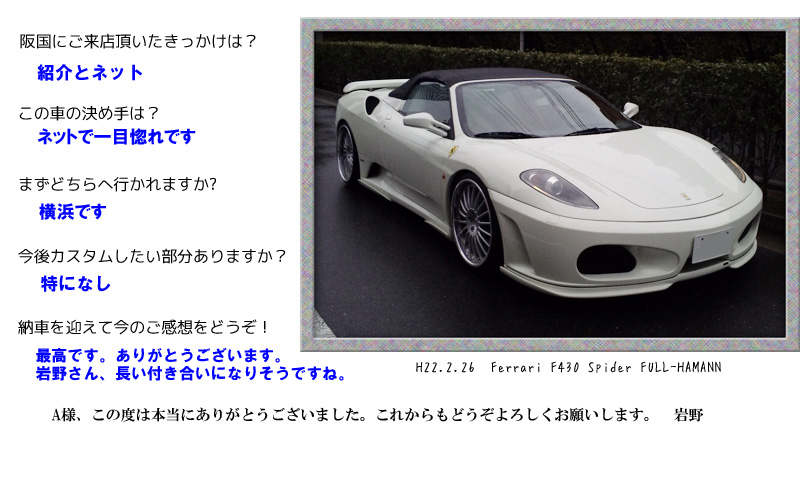 F430スパイダー　HAMANNフルエアロ