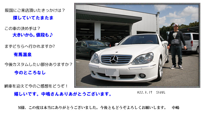 M.Benz S500L