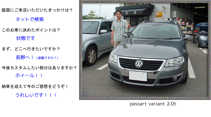 VW パサートヴァリアント