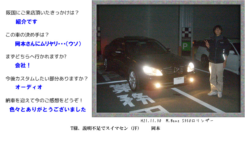 M.Benz S350　ロリンザー