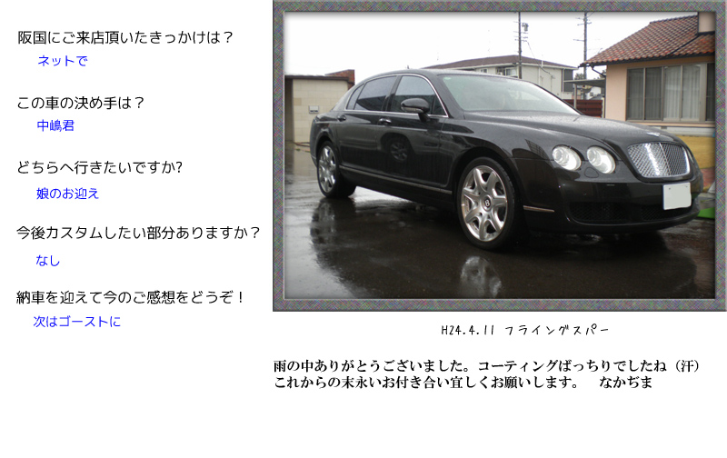 Bentley フライングスパー